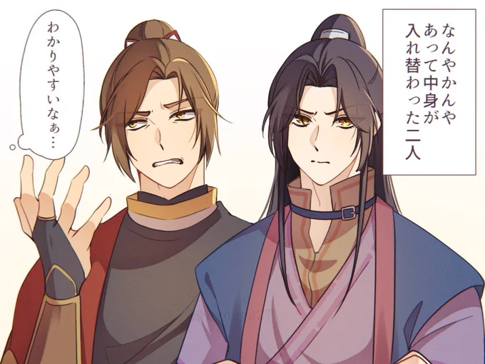 中身入れ替わったとしても表情ですぐにバレそう

 #风情  #fengqing  #TGCF 