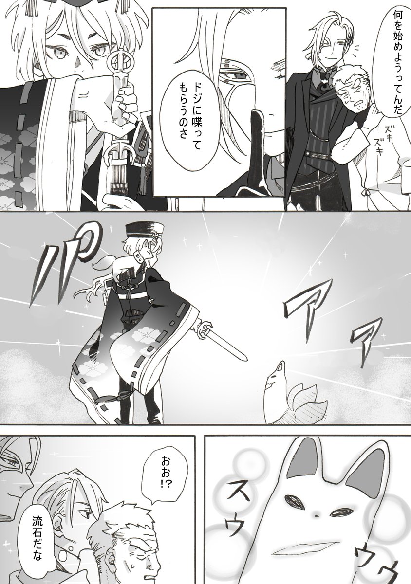 とうらぶ漫画 買い物に行ったらちょっとごたごたに巻き込まれる話⑥ 