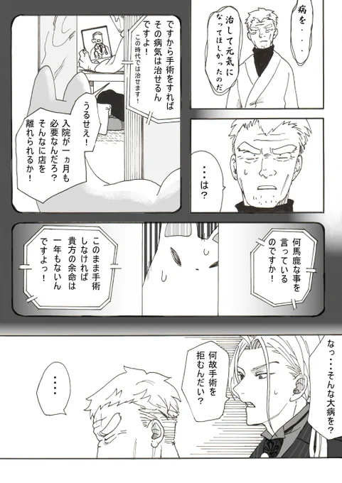とうらぶ漫画 買い物に行ったらちょっとごたごたに巻き込まれる話⑦ 