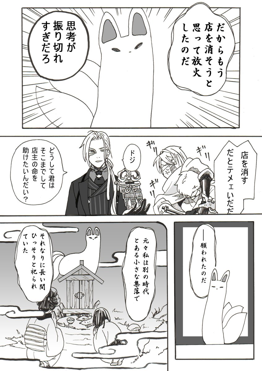 とうらぶ漫画 買い物に行ったらちょっとごたごたに巻き込まれる話⑦ 