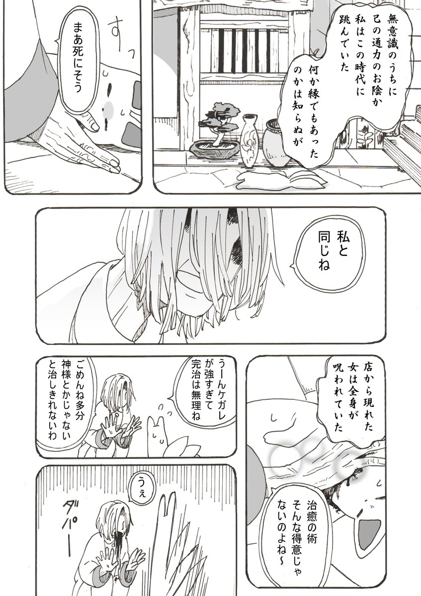 とうらぶ漫画 買い物に行ったらちょっとごたごたに巻き込まれる話⑧ 