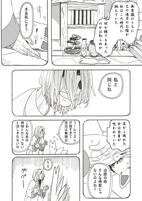 とうらぶ漫画 買い物に行ったらちょっとごたごたに巻き込まれる話⑧ 