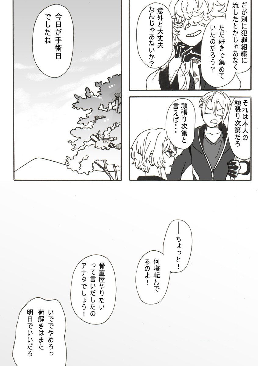 とうらぶ漫画 買い物に行ったらちょっとごたごたに巻き込まれる話⑨ 