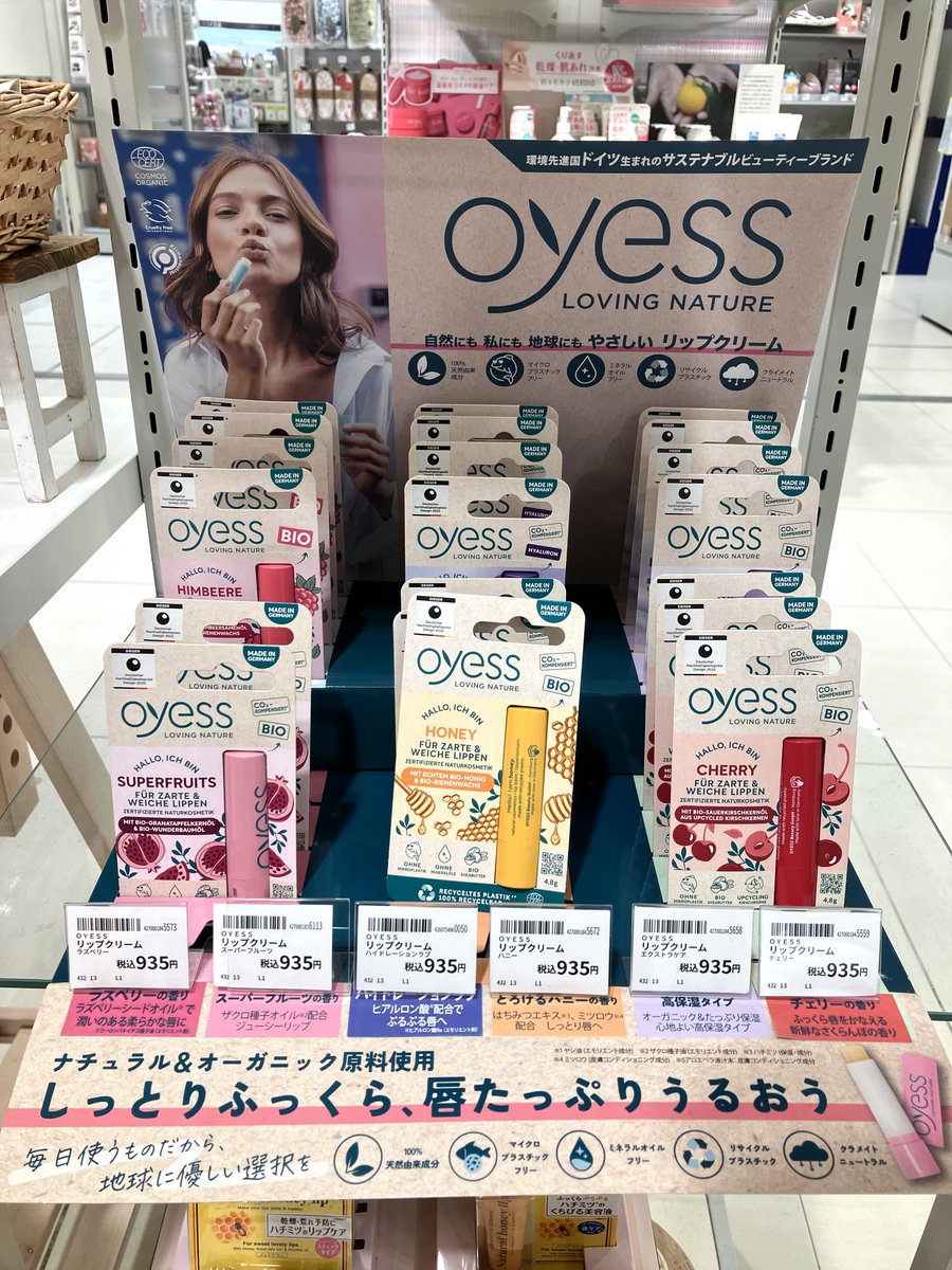 Hands_Umeda's tweet photo. 毎日のお手入れは、わたしにも地球にも優しく🌏
ドイツ生まれの #oyess(オーイエス)
100%天然由来成分が、唇に潤いを与えてくれます😘
スーパーフルーツを使いましたが、自然なツヤで使いやすく、ふんわりと香る甘い香りに癒されます🫧
香りつき5種類➕無香料1種類
税込 935円
#リップ
(12F ちー) https://t.co/w6cE97nuvI