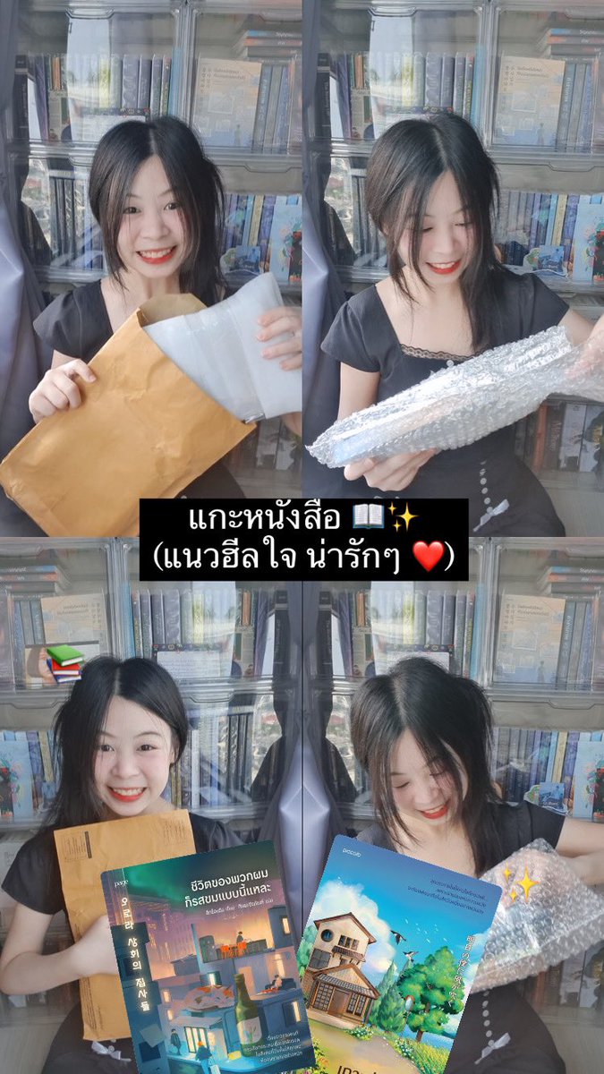 nuengandbook's tweet photo. แกะหนังสือใหม่ ver. ฮีลใจ น่ารักๆ 💕😊📖
#แกะหนังสือ #แนะนำหนังสือ #thaireader https://t.co/ep18xZo5ZB