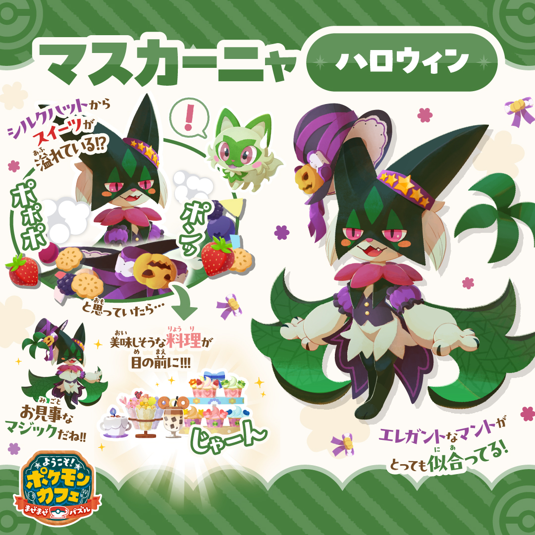 🎃 #マスカーニャ ハロウィン 🎃 シルクハットからフルーツが溢れてる