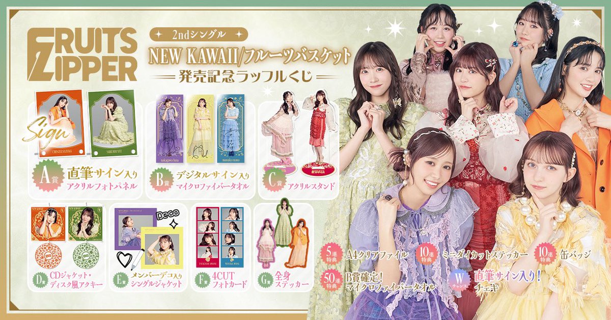 FRUITS ZIPPER【Official】 on X: FRUITS ZIPPER【Official】 on X: