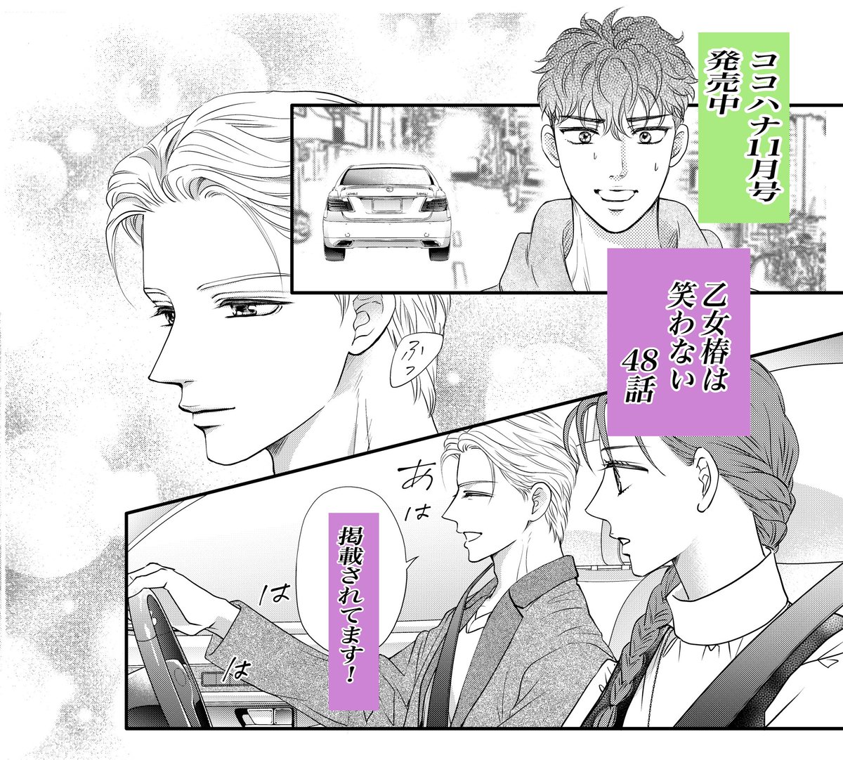 🎀掲載のお知らせ🎀
発売中の #ココハナ 11月号に #乙女椿は笑わない 最新48話掲載されてます。
今月号は表紙を担当致しました。素敵にデザインして頂いた華やかな表紙💐
ぜひぜひ手に取って頂けると嬉しいです☆
新展開もぜひぜひお見逃しなく🫶🧡 