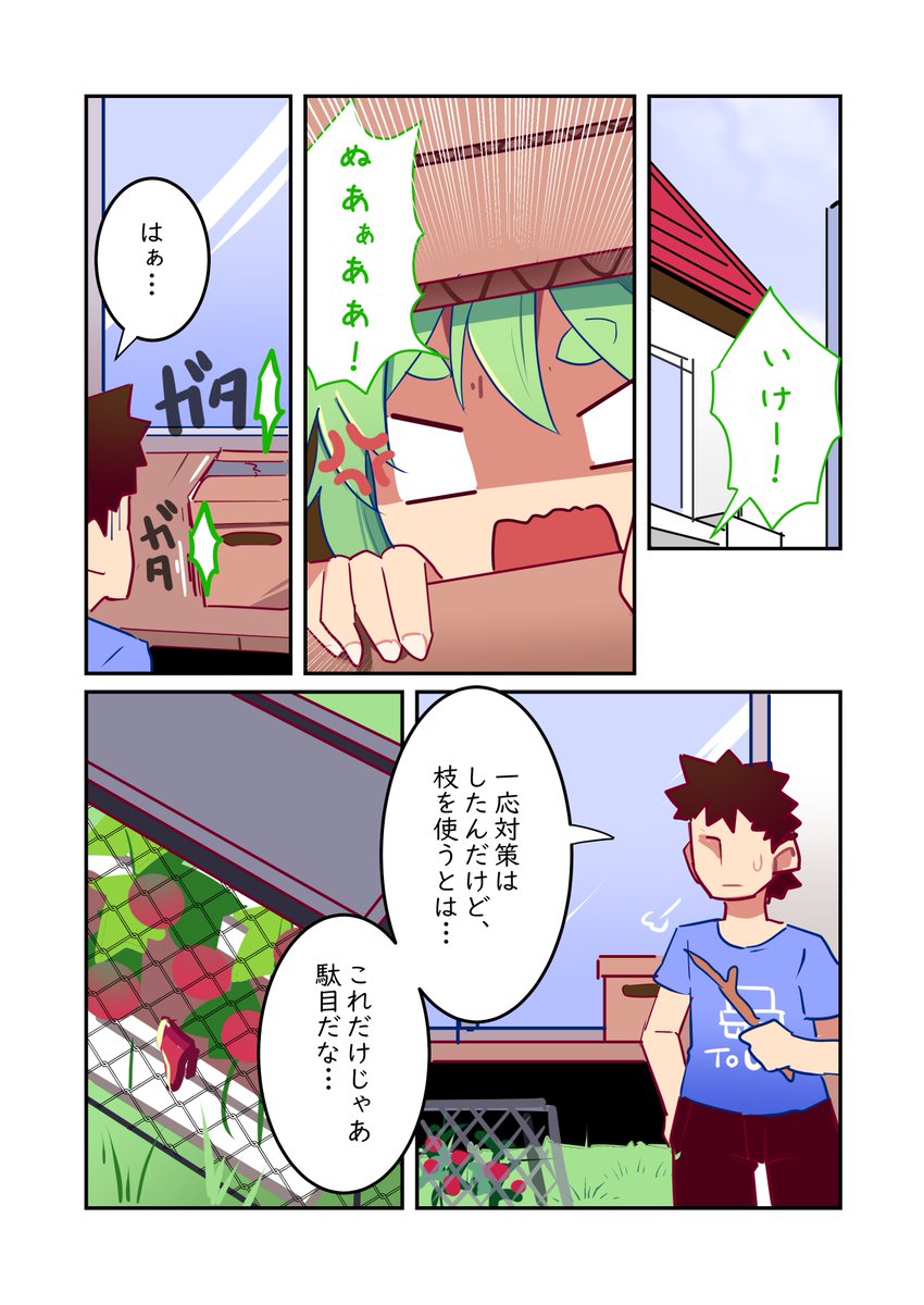 妖精と食育 