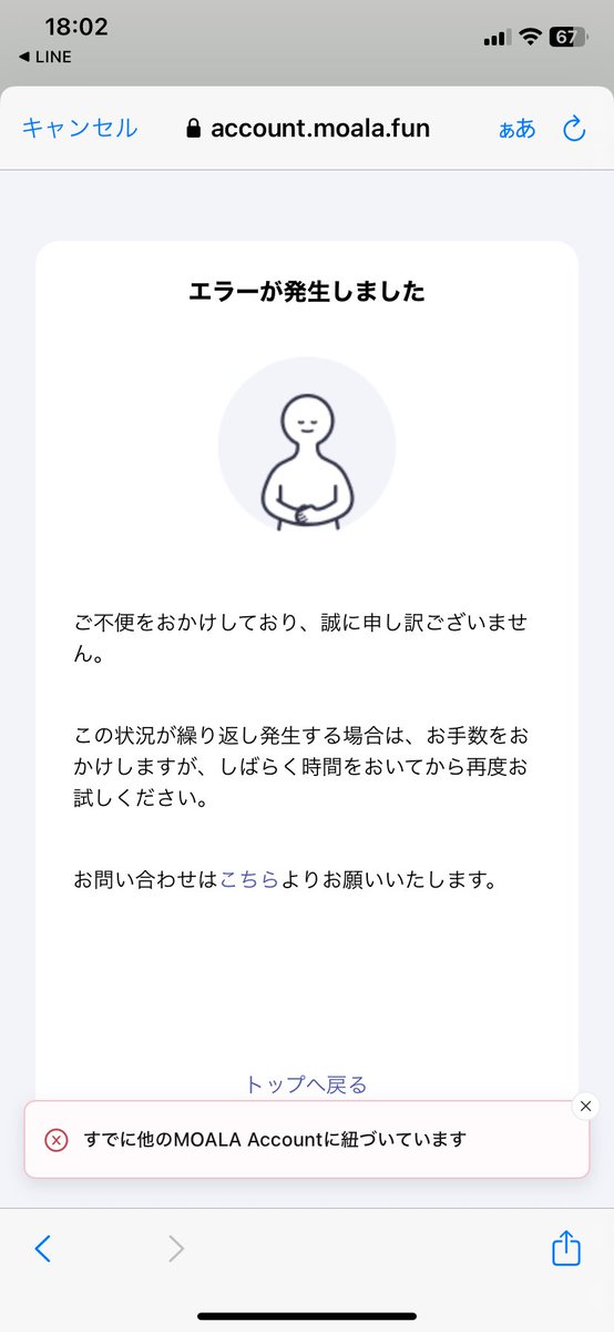 kloudberry's tweet image. 嫁が当てた仙台2日目の分配チケットが受け取れない
旧機種は速攻初期化しちゃったからなんもできねえ
11/21の福岡は自名義当選分だけど逆に嫁に分配もできるかわからん
問い合わせの返信メールも内容が狂ってるし、このアプリなんなん
#MOALA Pocket
#Number_i_LIVETOUR