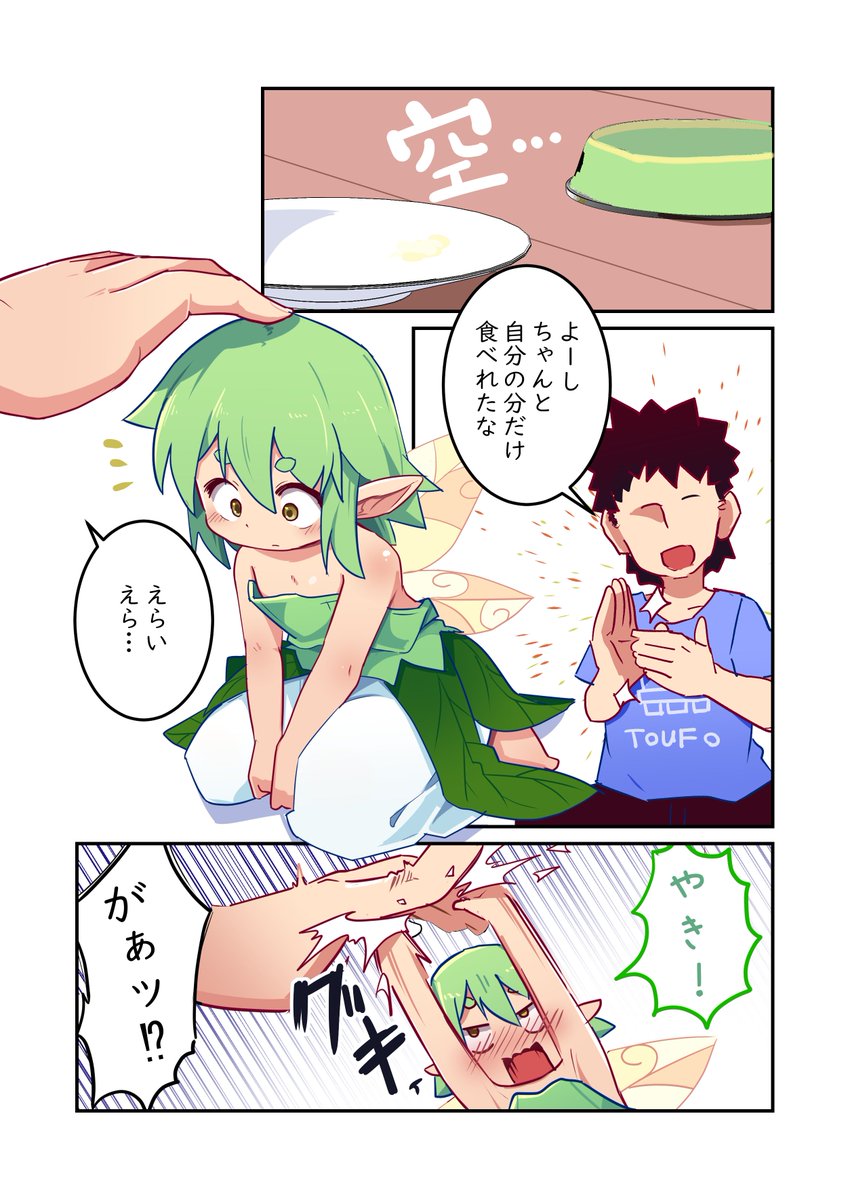 妖精と食育 