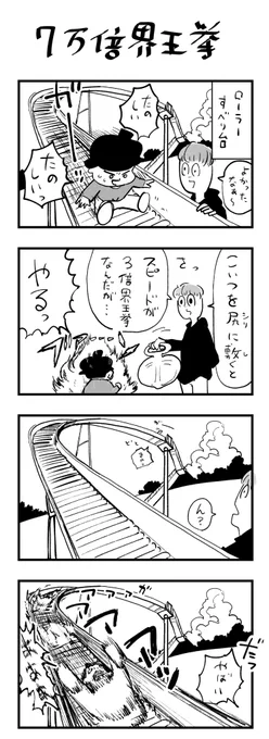 私家版こどもまんが087 │ ブレーキ外れたやつの心臓🫀
#育児漫画 