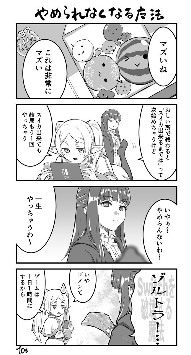 フリーレンのアニメ2期の制作決定が発表されたのめっちゃ嬉しい😄
ということで、昔描いた4コマやネタマンガまとめて再掲。
スイカゲーム…なんか懐かしい…
#フリーレン 
