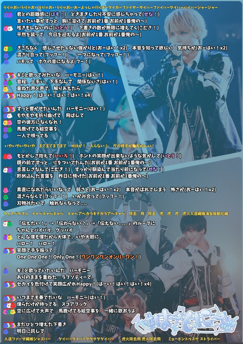 🚧歌詞公開🚧 🐶 ━━━━━━━━━━━━ ⚡️ 『＃はーもにー