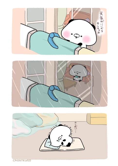 布団全部干してたパンダ 