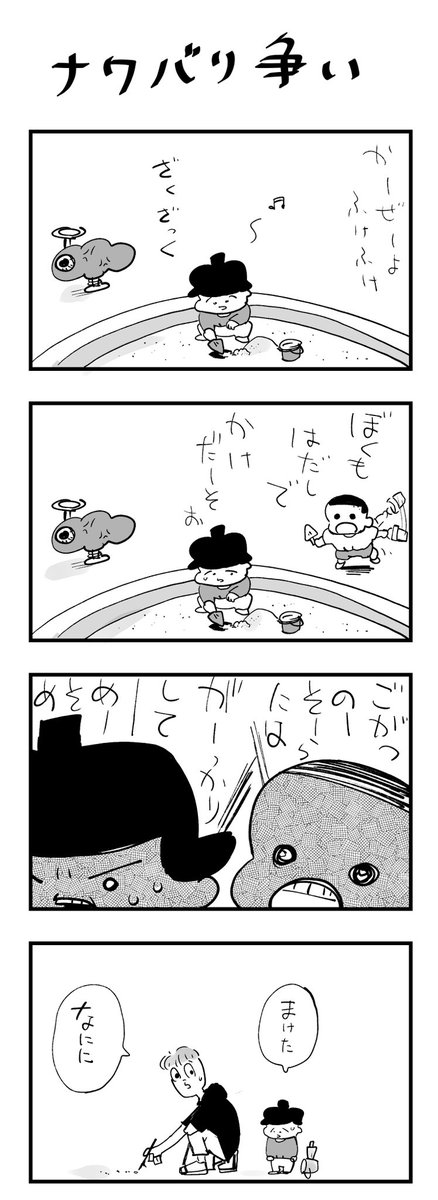私家版こどもまんが088 │ 生存競争オンザパーク📢 #育児漫画