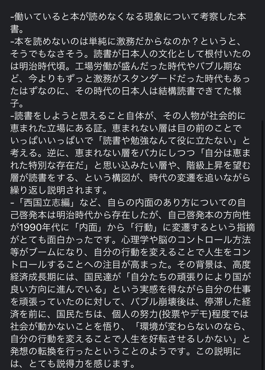 ruri111488's tweet photo. #読書好きさんと繋がりたい
#読書好きと繋がりたい 
#読書好きな人と繋がりたい
#読了
#読書垢
#なぜ働いていると本が読めなくなるのか
#三宅香帆

三宅香帆「なぜ働いていると本が読めなくなるのか」読了。他者の価値観に触れる手段としての読書の有効性。これからも様々な種類の本を読みたいです。 https://t.co/czqX7ckjwY