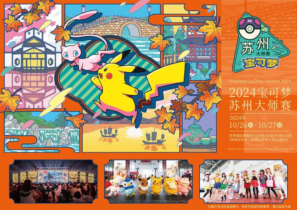 ポケカ海外情報】 中国で開催される「2024 ポケモン蘇州マスターズ