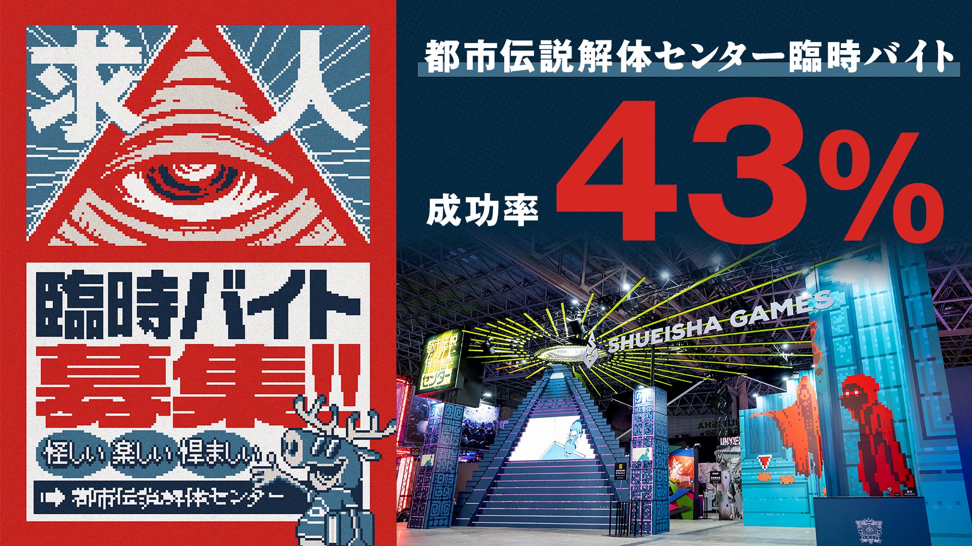 都市伝説解体センターTGSチラシ 都市伝説解体センター TGS 臨時バイト チラシ 東京ゲームショウ2024