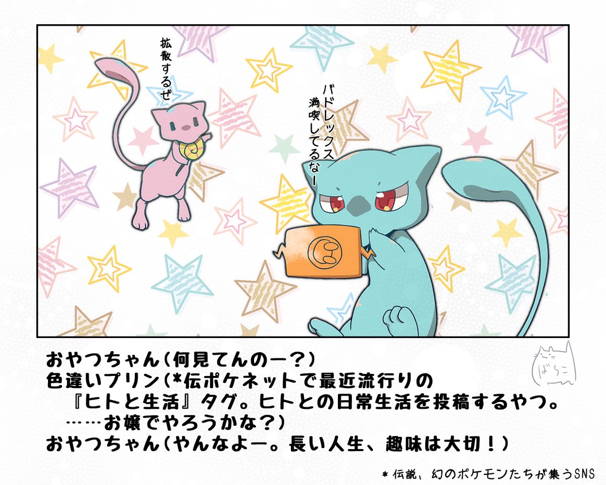 ヒトと生活
#ポケモンと生活 #ブイ伝生活
色違いプリンさんがスマホロトムから出てくると
目の部分から色が消える、らしい 