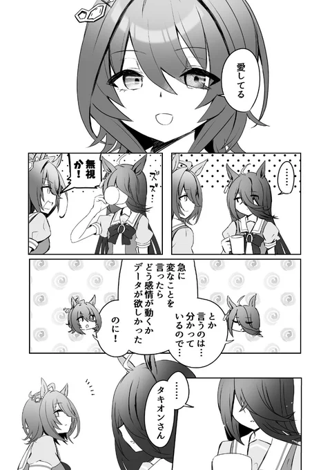 愛してるゲームをするタキカフェ1/2 (百合) 