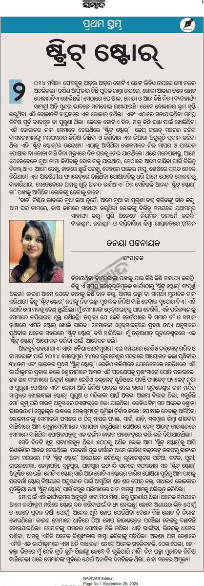 tanaya_p's tweet image. In this week’s #PrathamaStambha I have narrated my experience of hosting our first Street Store in 2014, which also also happened to be India’s first @TheStreetStore!

Attached awesome glimpses of that day, beautifully captured by @rajsampad 

🙏🏾
#Sambad #RadioChoklate