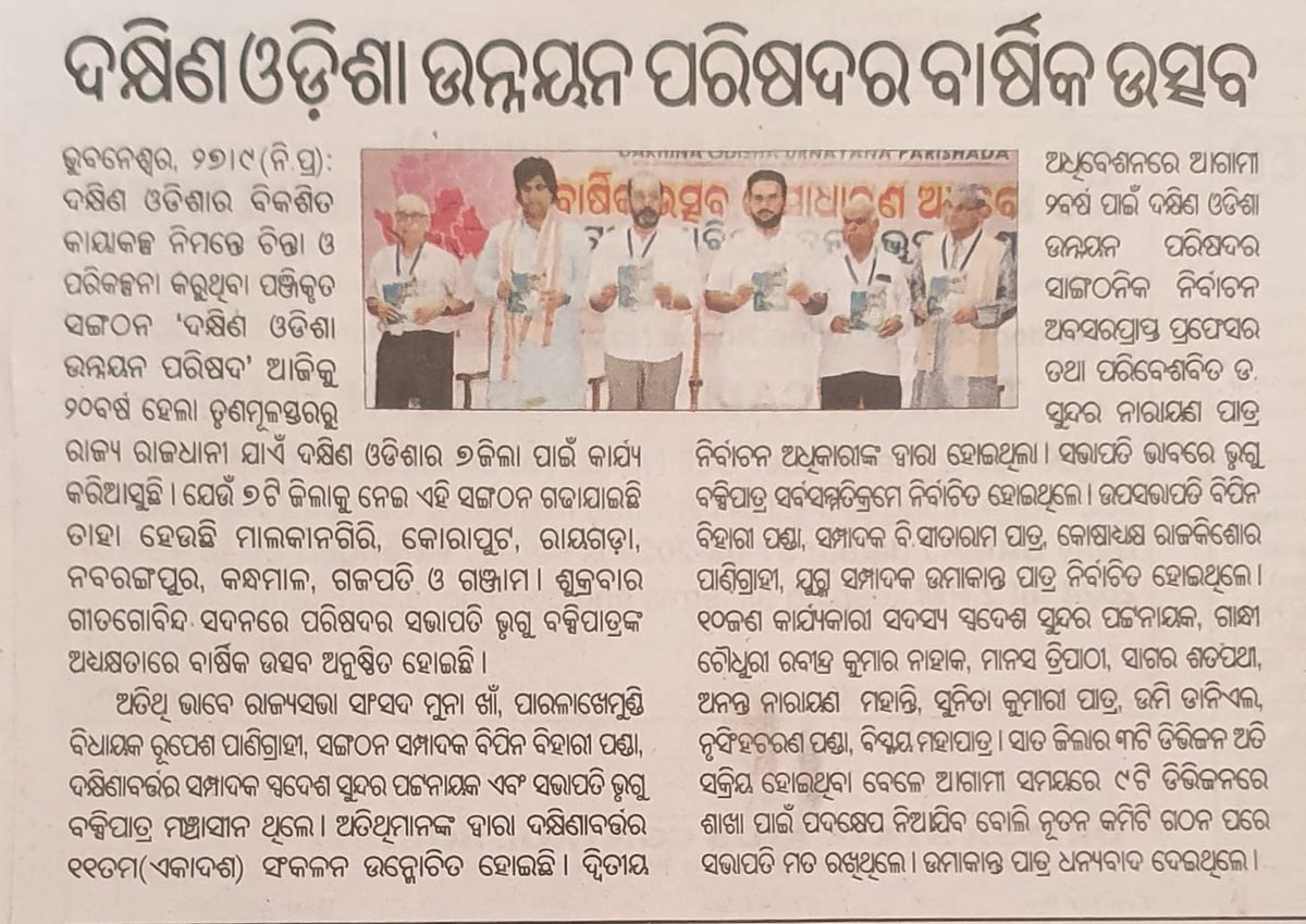 doup_2004's tweet photo. (୨/୨) ଗଣମାଧ୍ୟମରେ ପ୍ରକାଶିତ https://t.co/MTNFLDDsWE