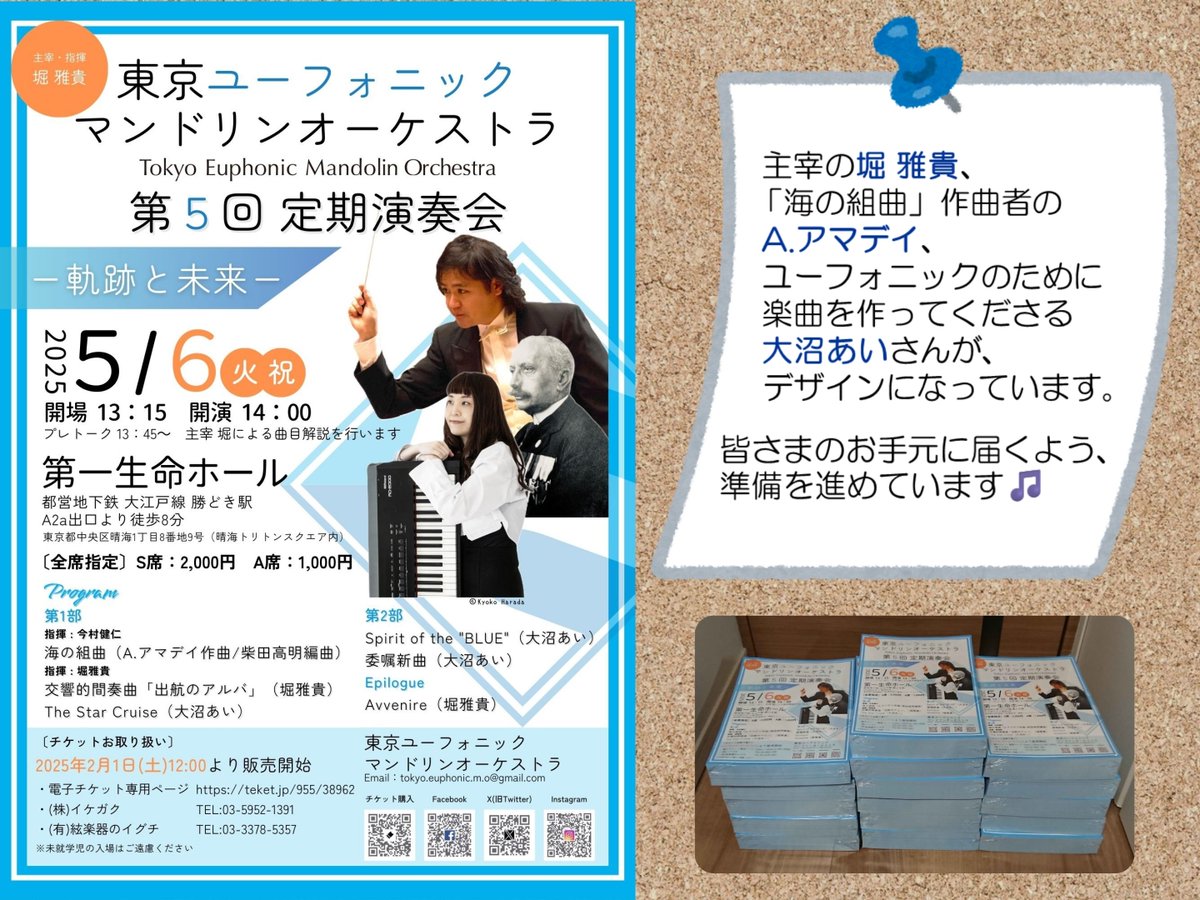TokyoEuphonicMO's tweet photo. 第５回定期演奏会のチラシが完成しました🎉
楽器店さま、ご協力いただける団体さまの演奏会、公共施設などにおいて、順次お渡しさせていただきます。
ぜひお手にとって、ご覧ください♪

チケットは、来年２月１日に販売を開始します。 https://t.co/nTfgIcZeFD