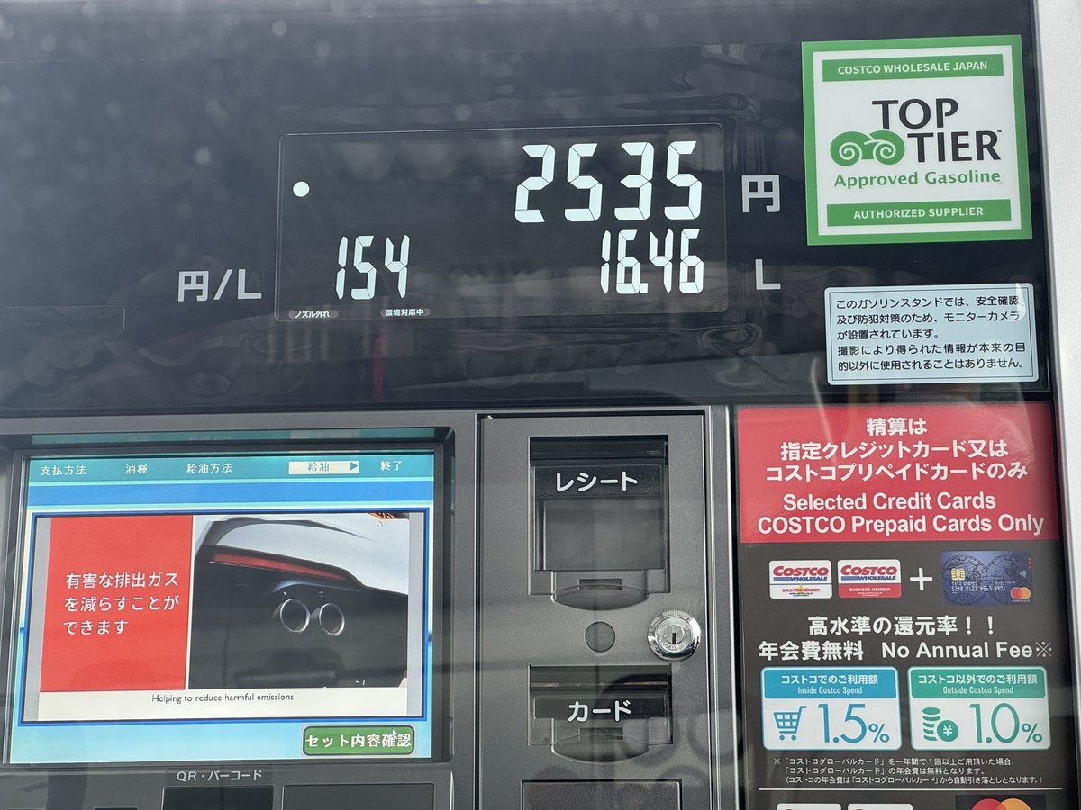Studio_EX's tweet photo. コストコのガススタ安くていいなぁ
地元じゃ168円/Lだからね😔 https://t.co/zz9rU6U6Gd