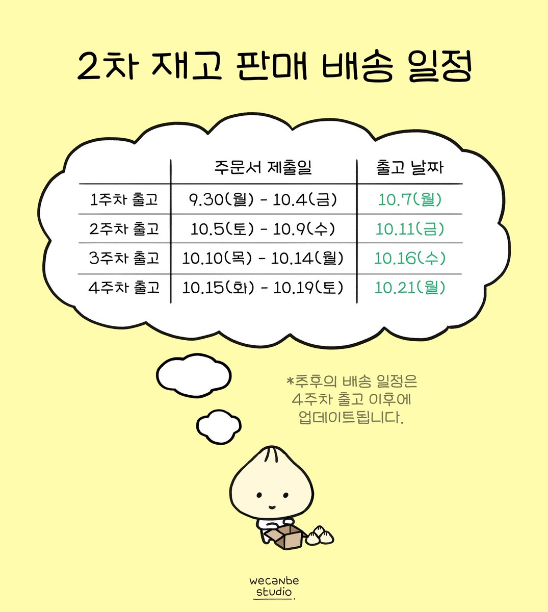 wecanbe_studio's tweet photo. 10cm 인형 전용 🍞찐빵모자🍞 2차 재고 판매

🗓 판매기간: 9/30(월) 12:00 ~ 재고소진시까지
🔗 판매폼 링크: https://t.co/TvC1oP3HqT

* 찐빵모자 1개 = 10000원
* 재고량을 넉넉하게 준비해두었습니다. :)
* 자세한 내용은 폼을 확인해주세요!

🍞RT+팔로우 한분께 찐빵모자 1개를 보내드립니다! https://t.co/5x97ctxLxP
