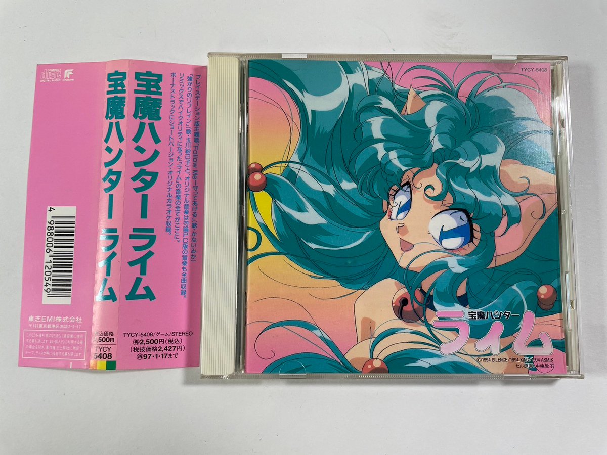 🎶『宝魔ハンター ライム』のサウンドトラックCDを高価買取しました
