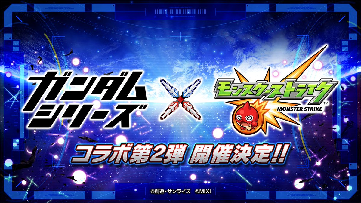 モンスト公式 tweet media