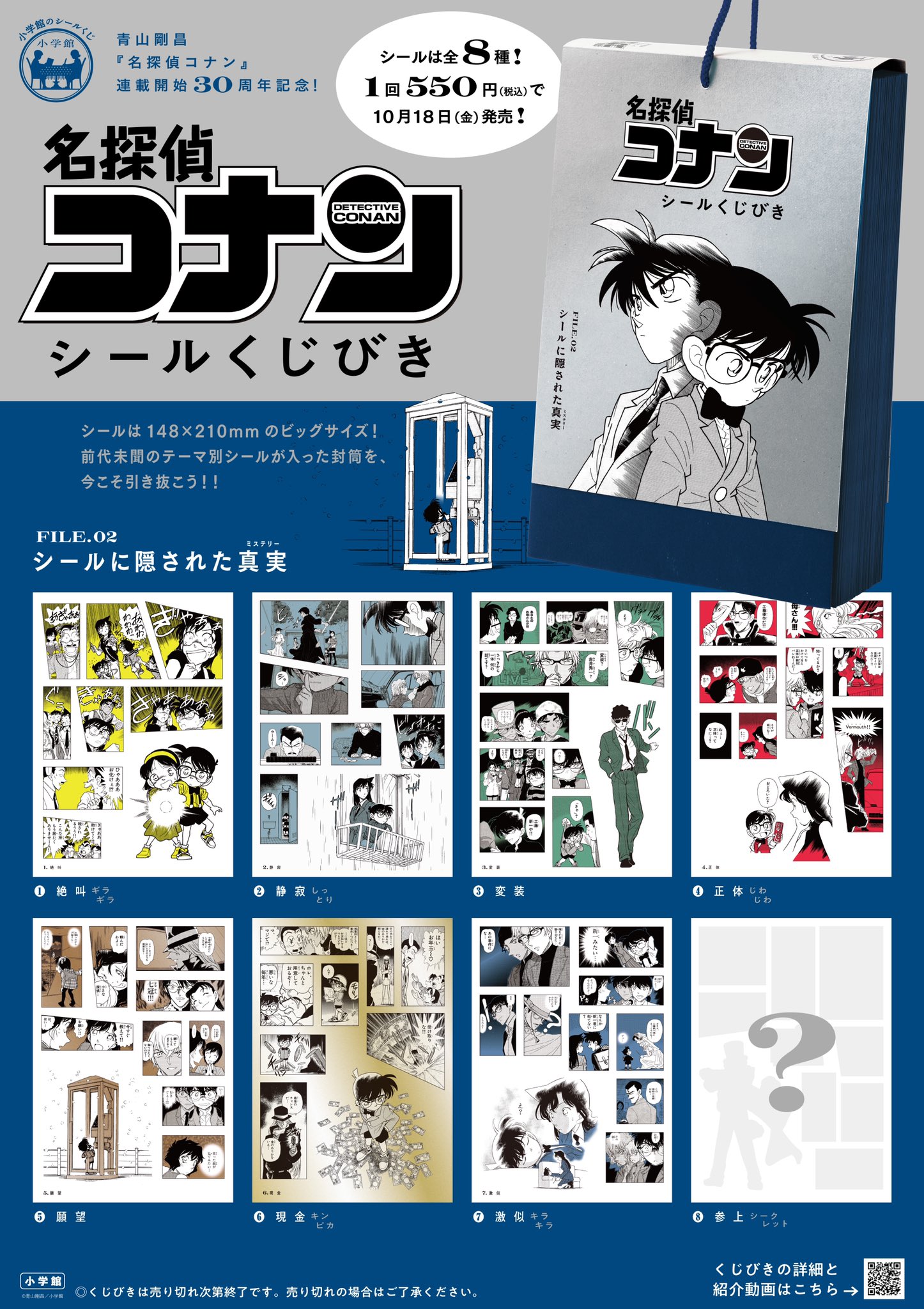 つ*。様 名探偵コナン　全107巻、劇場版名探偵コナン　2冊、シールくじびき　1 つ*。様 名探偵コナン 全107巻、劇場版名探偵コナン 2冊、