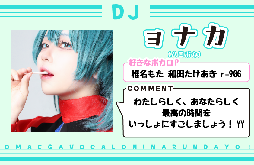 OmaVOCA_club's tweet photo. /／
📢#おまボカ まで残り2ヶ月！(1/4)
　\＼

出演DJを発表✨
なんとDJはコスプレで参加します！
好きな服装で楽しもう👗

📅11月30日(土曜日)
🗺沼袋section9
🕕14:30~
💰3,000円(コスプレ割など様々な割引あり！)

↓参加表明↓
https://t.co/oowrFTHu7L https://t.co/CCwYDBEKyk