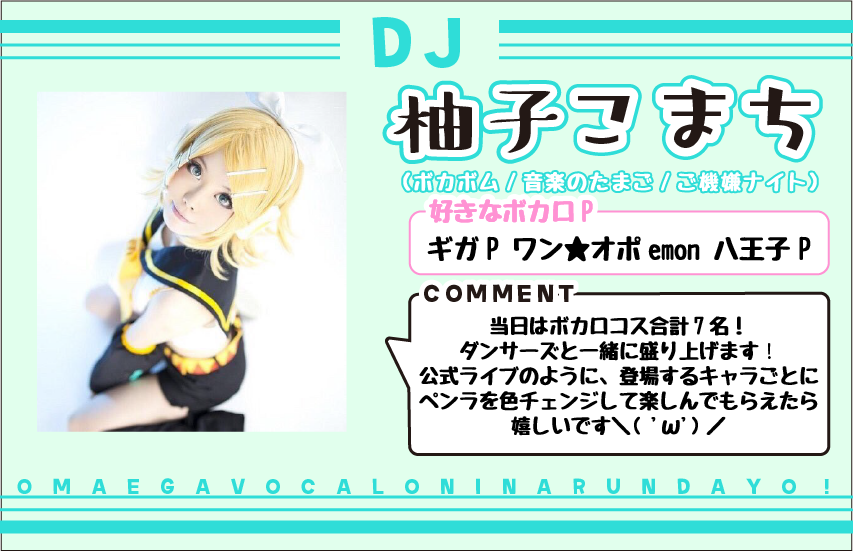 OmaVOCA_club's tweet photo. /／
📢#おまボカ まで残り2ヶ月！(1/4)
　\＼

出演DJを発表✨
なんとDJはコスプレで参加します！
好きな服装で楽しもう👗

📅11月30日(土曜日)
🗺沼袋section9
🕕14:30~
💰3,000円(コスプレ割など様々な割引あり！)

↓参加表明↓
https://t.co/oowrFTHu7L https://t.co/CCwYDBEKyk