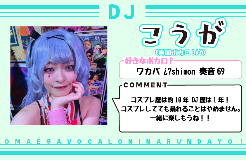 OmaVOCA_club's tweet photo. /／
📢#おまボカ まで残り2ヶ月！(1/4)
　\＼

出演DJを発表✨
なんとDJはコスプレで参加します！
好きな服装で楽しもう👗

📅11月30日(土曜日)
🗺沼袋section9
🕕14:30~
💰3,000円(コスプレ割など様々な割引あり！)

↓参加表明↓
https://t.co/oowrFTHu7L https://t.co/CCwYDBEKyk