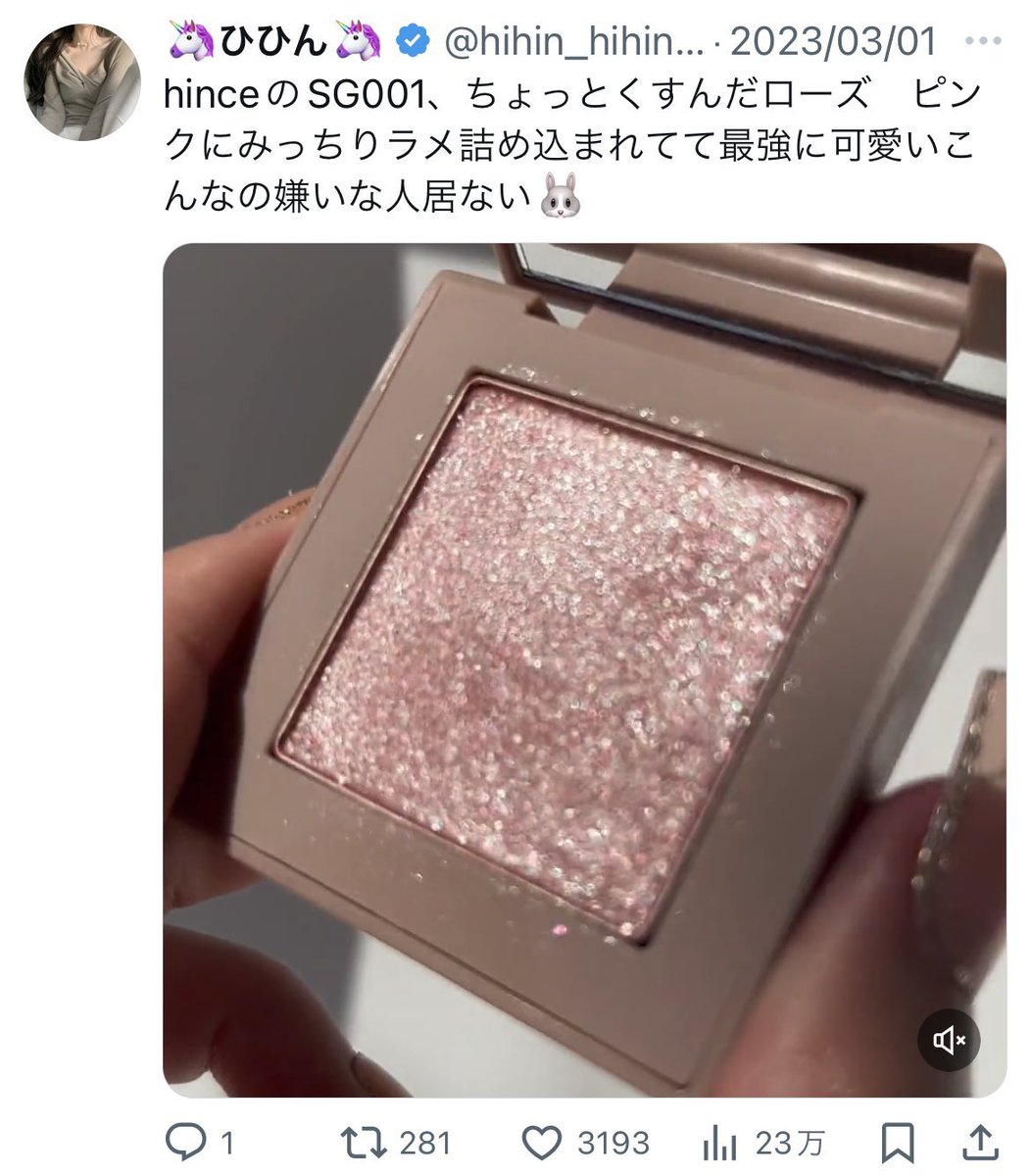 hinceのこの２つの組み合わせ、まーーーーーーーーーーじで最強に可愛いしキラッッキラになるからみんな買って欲しい
