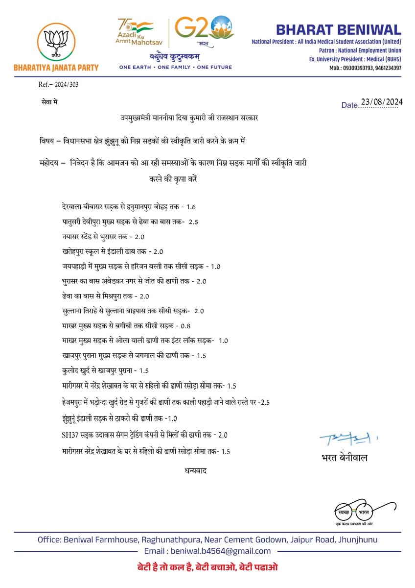bharatbeniwal_'s tweet photo. झुंझुनू विधानसभा क्षेत्र की 65 सड़कों की सूची जो हमे झुंझुनू में जन संकल्प यात्रा के दौरान आमजन और भाजपा कार्यालय झुंझुनू से प्राप्त हुई थी,
उन सभी की सूची उपमुख्यमंत्री और PWD मंत्री माननीया दिया कुमारी जी को सोपी थी माननीया उपमुख्यमंत्री जी ने झुंझुनू के आमजन की अनुशंसा और हमारे प्रयासों से लगभग 38 सड़कों के लिए 30 जुलाई को 29 करोड रुपए और अब 16 सड़कों के लिए 13 करोड रुपए की स्वीकृति प्रदान की है,
माननीय केंद्रीय सड़क एवं परिवहन मंत्री नितिन गडकरी जी,  मुख्यमंत्री भजनलाल शर्मा जी, उपमुख्यमंत्री दिया कुमारी जी और सभी अधिकारियों का बहुत-बहुत धन्यवाद और आभार l
जल्द ही शहरी विकास मंत्रालय से झुंझुनू शहर में टूटी-फटी पड़ी सड़कों के लिए भी बजट स्वीकृति दिलवाकर लाएंगे l
झुंझुनू विधानसभा में आमजन और ग्रामीणों को किसी भी तरह की समस्या हो उसके लिए हमसे संपर्क करें प्रयास करेंगे कि आपकी हर समस्या का समाधान जल्द से जल्द हो I
#bharatBeniwal #vidhansabhajhunjhunu #झुंझुनू #उपचुनाव
