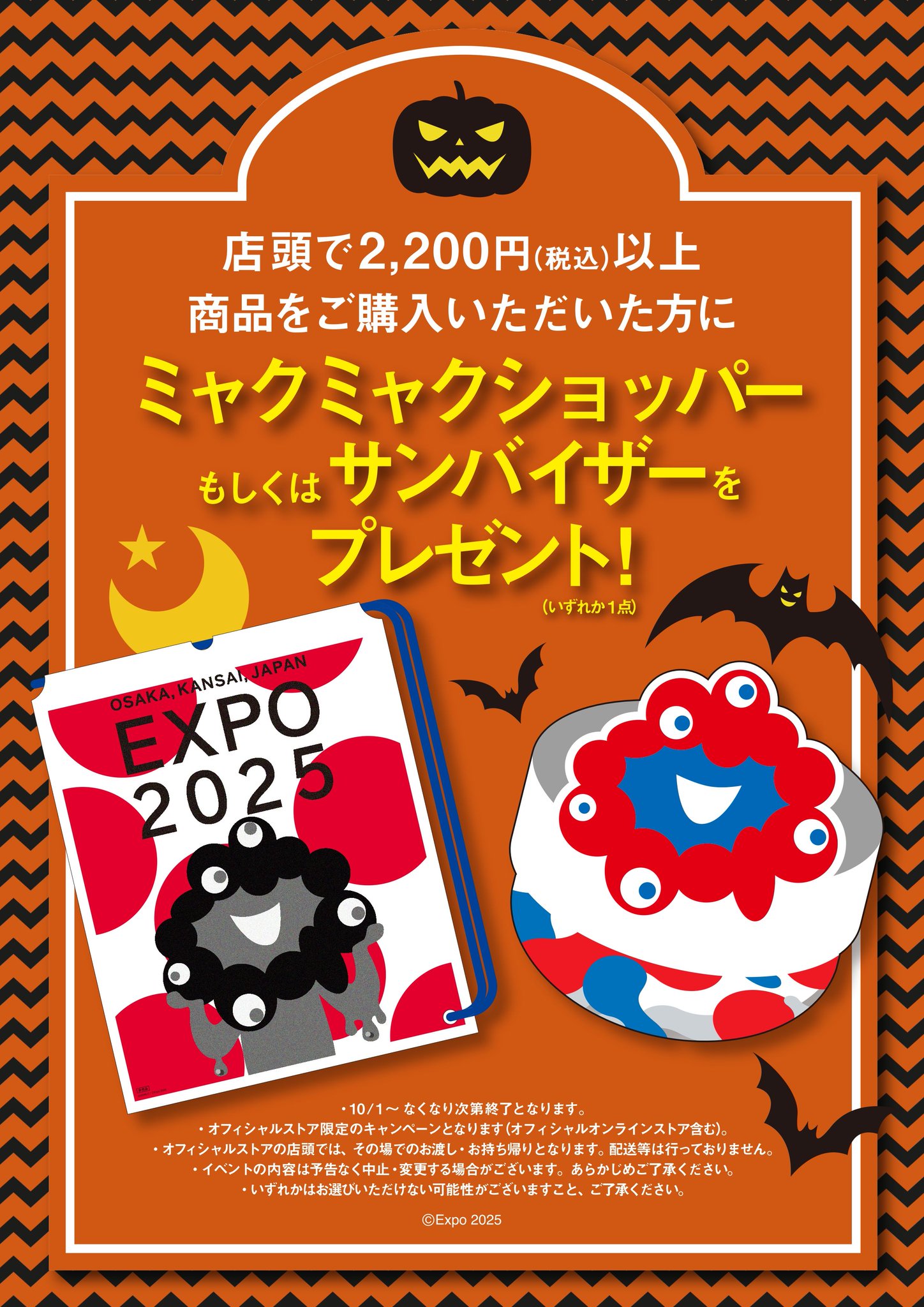 EXPO '70 大阪万博アートワーク付き布製笠、サンバイザー。当時