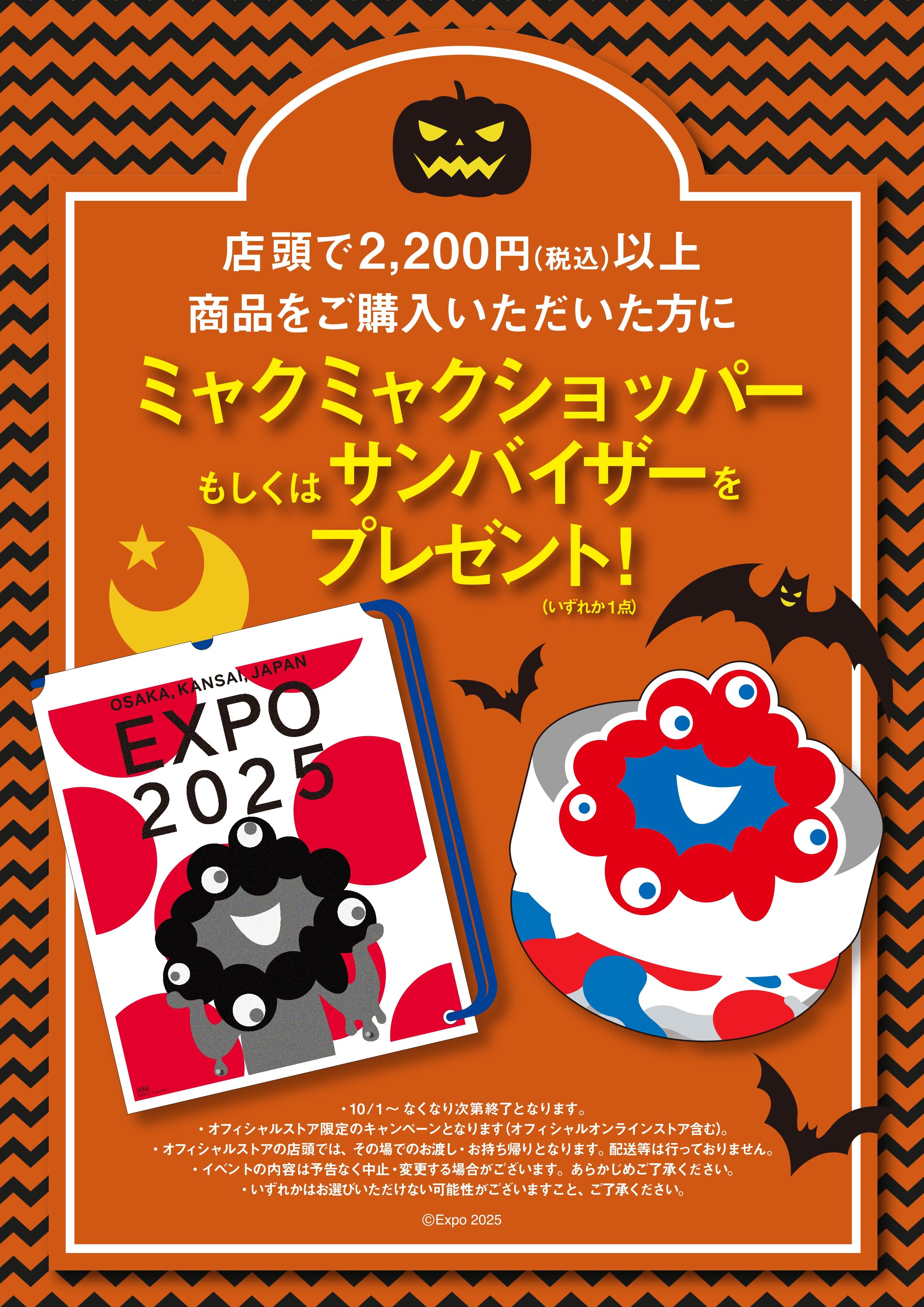 EXPO ´70 大阪万博アートワーク付き布製笠、サンバイザー。当時