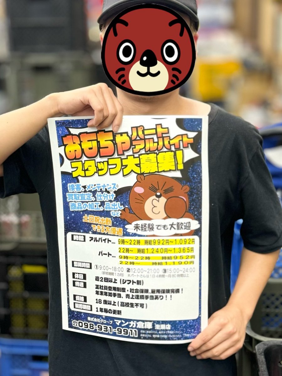 MANSOUAWASETOY's tweet photo. 令和6年10月1日より
時給アップします！！！

サブカル自信あり、興味あり、というあなた！
マンガ倉庫で一緒に働きませんか？？？ https://t.co/TPgGrL58HW