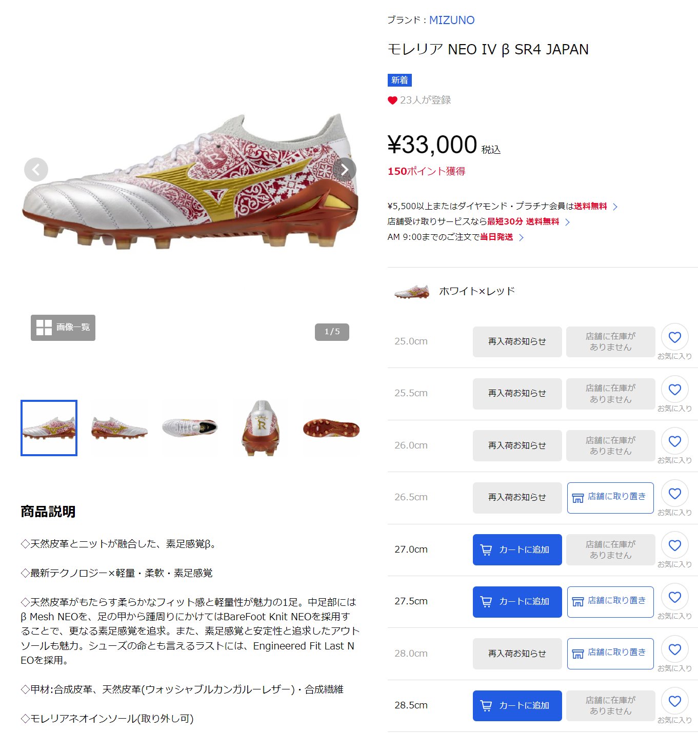 ミズノ　モレリア2 JAPAN 28.0cm ミズノアルファ SR4 JAPAN 26.5（ミズノ MORELIA NEO IV β