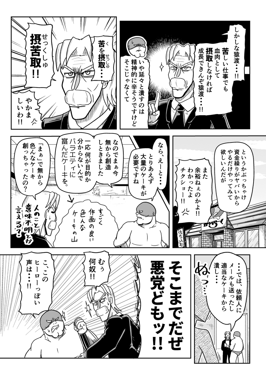 ダイエット中だけど漫画に使うって言い訳があれば堂々と甘いもの食えるんじゃね回
(2/4) 