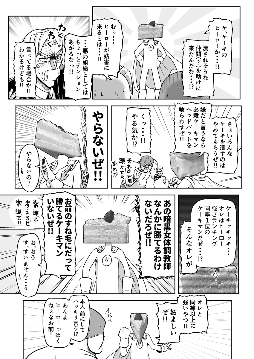 ダイエット中だけど漫画に使うって言い訳があれば堂々と甘いもの食えるんじゃね回
(2/4) 