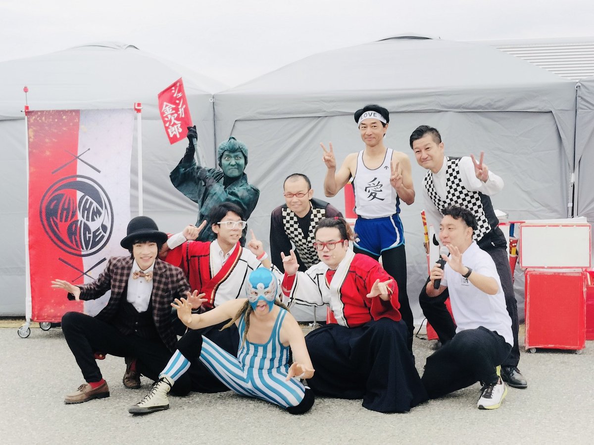 ら・ご来場いただいた皆様、ご協力いただいた皆様、本当にありがとうございました！
加古川大道芸フェスティバル2024、無事第一部が終了いたしました😆

今から第二部(打ち上げ🍻)に向けて各自ウォーミングアップしてます💦
さぁここからもう一山だっ！

#加古川大道芸