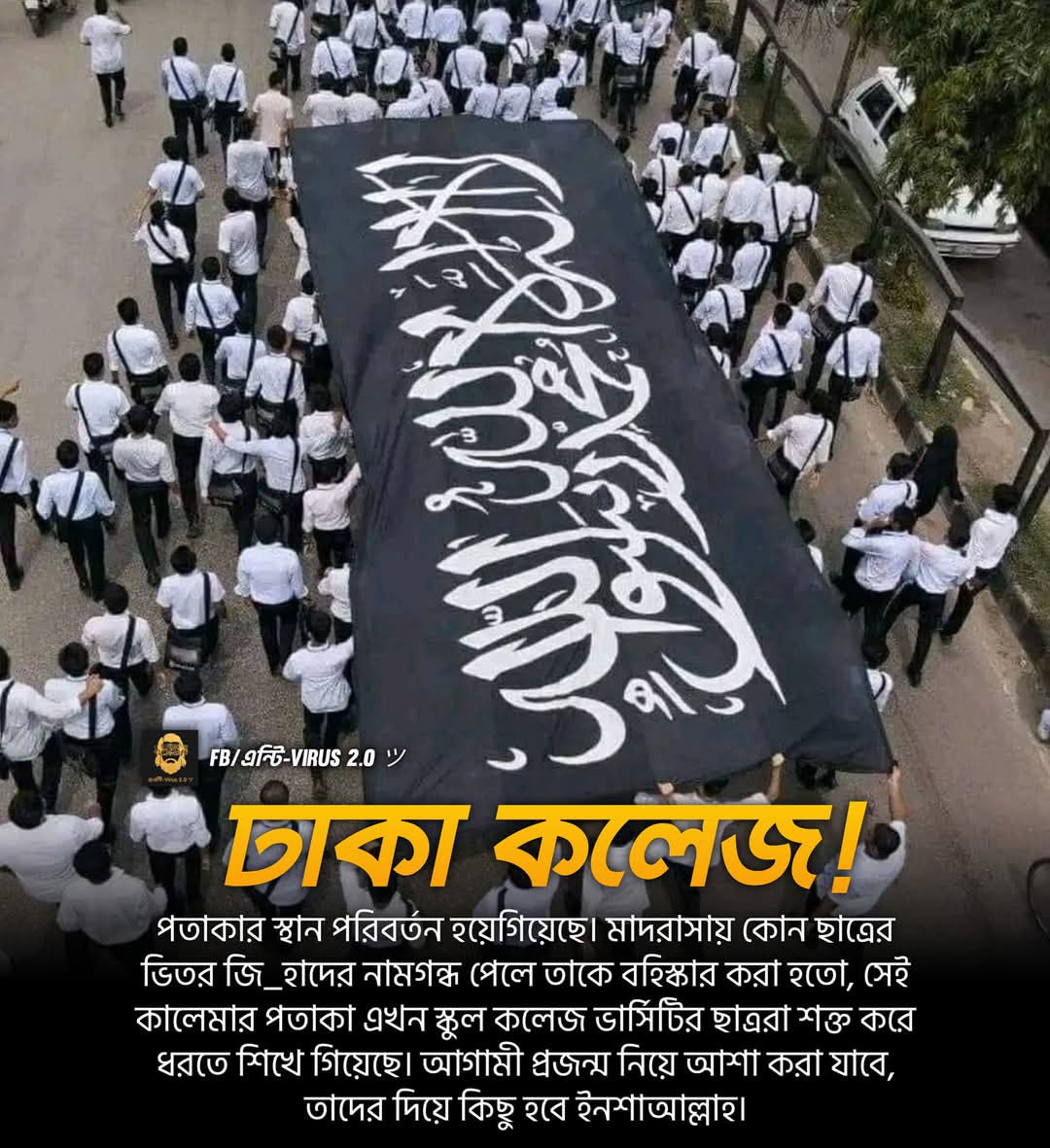 adnan_huzaifabd's tweet photo. তাদের বেঁধে দেওয়া কাঁটাতার ভুলো,
জেনে রেখো মোদের সীমানা নেই কোনো।
.
যে প্রশ্নে মুসলিম কোন আপোষ করেনা। রাসূলকে ﷺ গালি দেওয়ার দুঃসাহস করো না।
.
এই একটা জিনিস— মুসলিমরা কোনোদিন ছাড় দেবে না।
.
ফিদাকা আবি ওয়া উম্মি— ইয়া #রাসূলুল্লাহ ﷺ!
#ChaloMumbai #Mumbai_Chalo #Dhakacollege https://t.co/gd4YHjWzPr