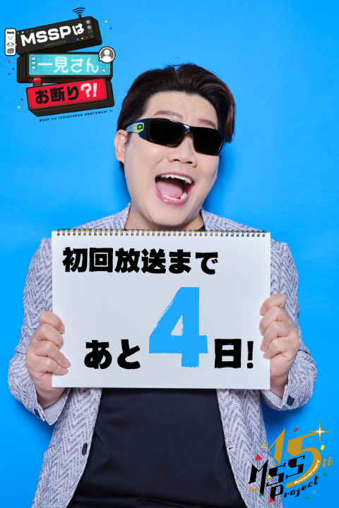 MSSPは一見さんお断り？！ tweet media