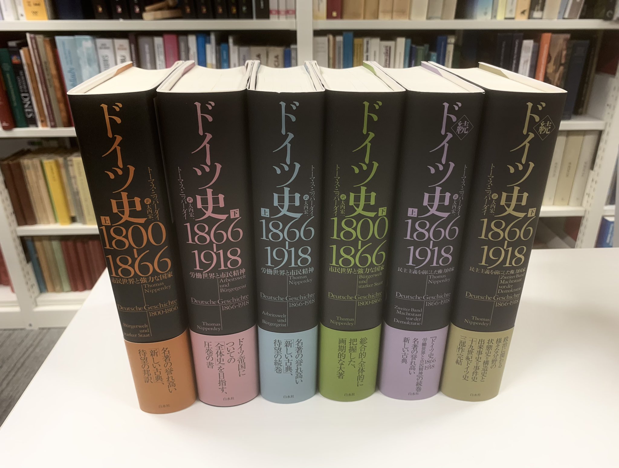 ドイツ史1866-1918. 続[上] 続ドイツ史1866-1918（下） - 白水社