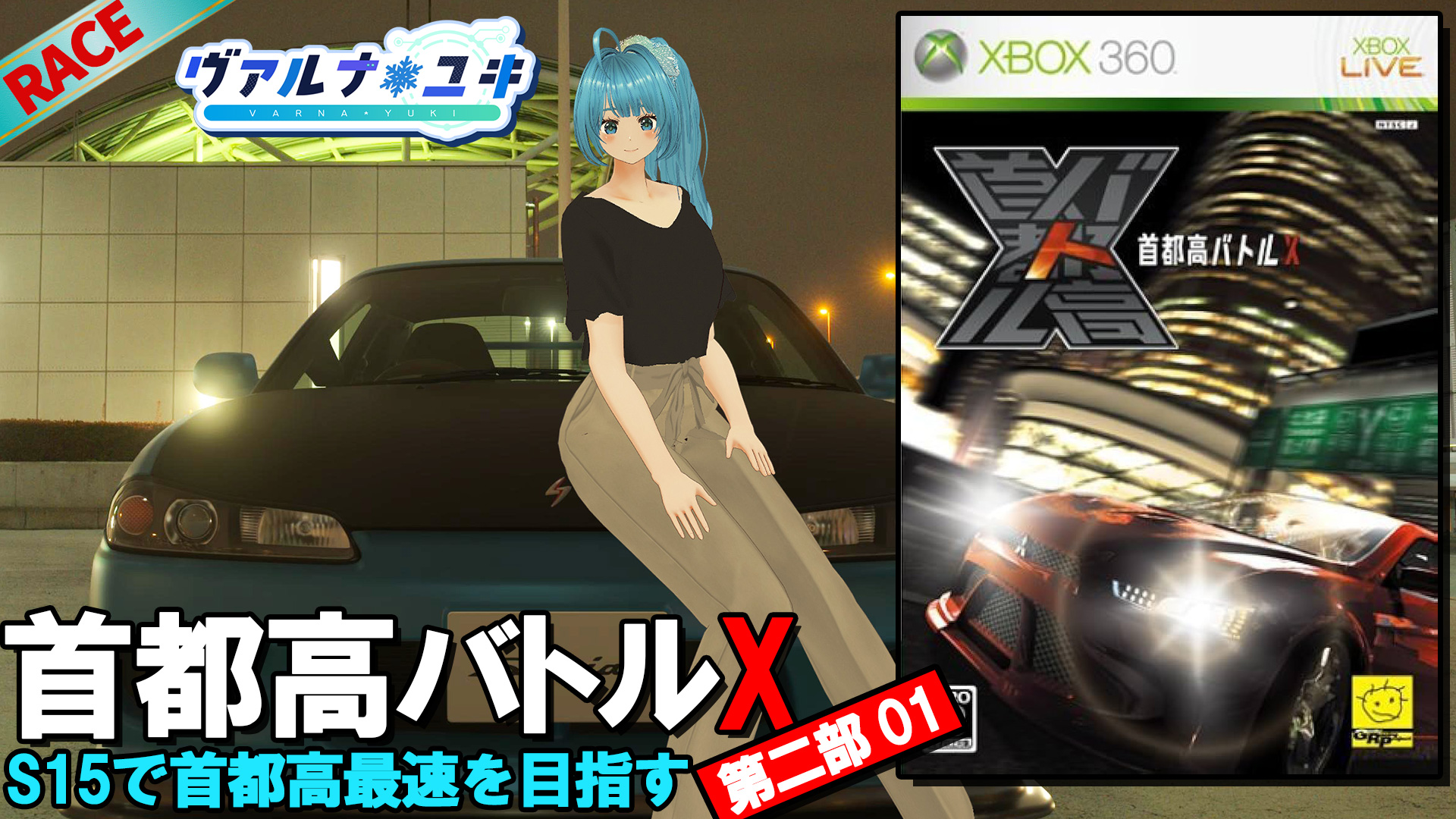 首都高バトルX 痛む Xbox 360 ソフト