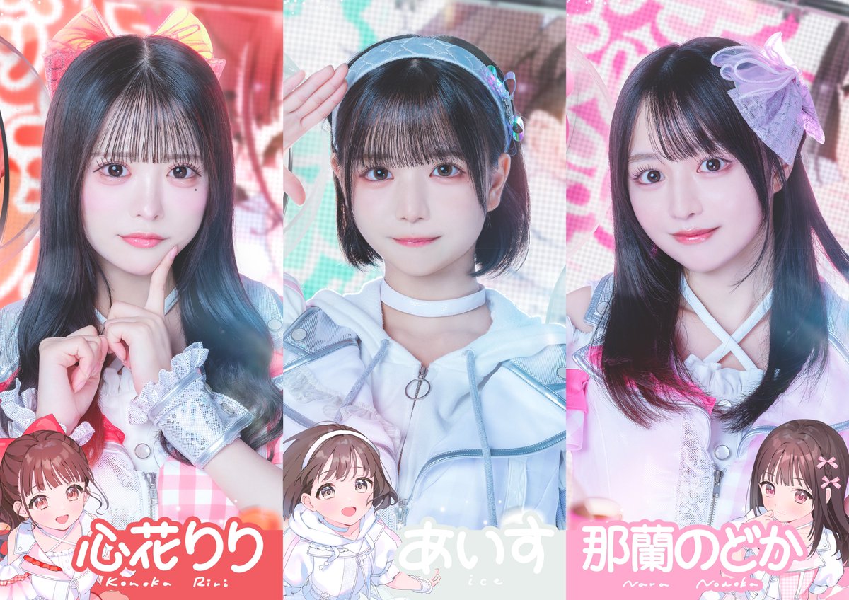 新アー写公開】 あいす 【白】@ice_icol 心花りり【赤】@iLiFE_riri